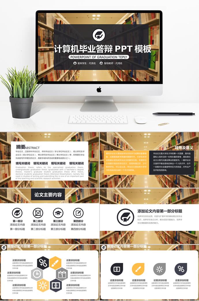 圖書館風(fēng)格計(jì)算機(jī)畢業(yè)答辯PPT模板