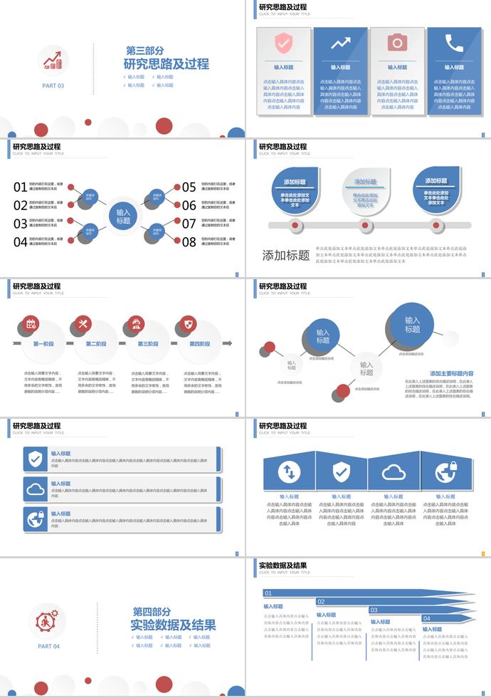 微粒體高校畢業(yè)論文答辯通用PPT模板-2