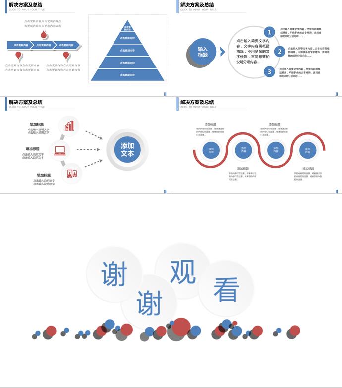 微粒體高校畢業(yè)論文答辯通用PPT模板-4