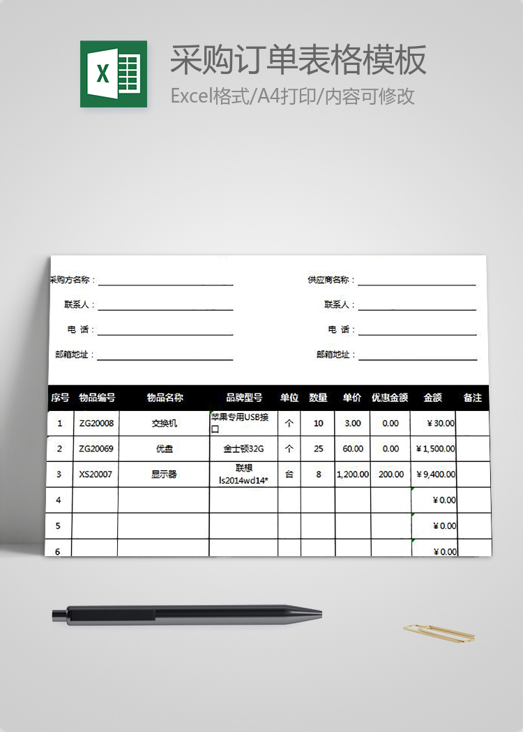 采購訂單表格模板