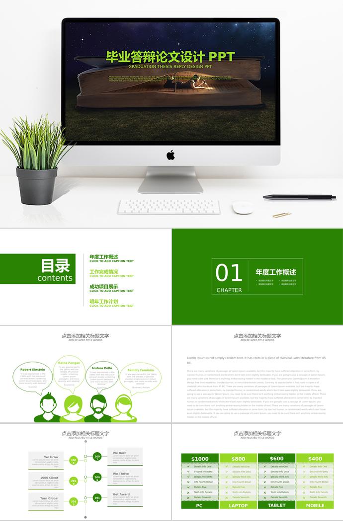 森林綠創(chuàng)意風(fēng)畢業(yè)答辯論文設(shè)計PPT模板