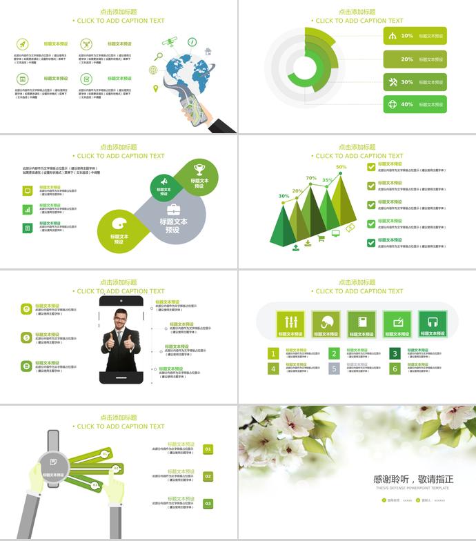 綠色淡雅花卉畢業(yè)設(shè)計(jì)答辯ppt模板-2