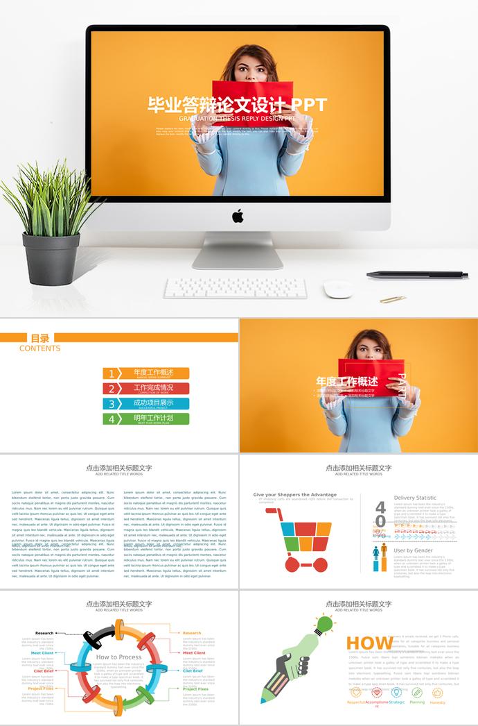 黃色簡(jiǎn)潔風(fēng)格畢業(yè)答辯論文設(shè)計(jì)PPT模板