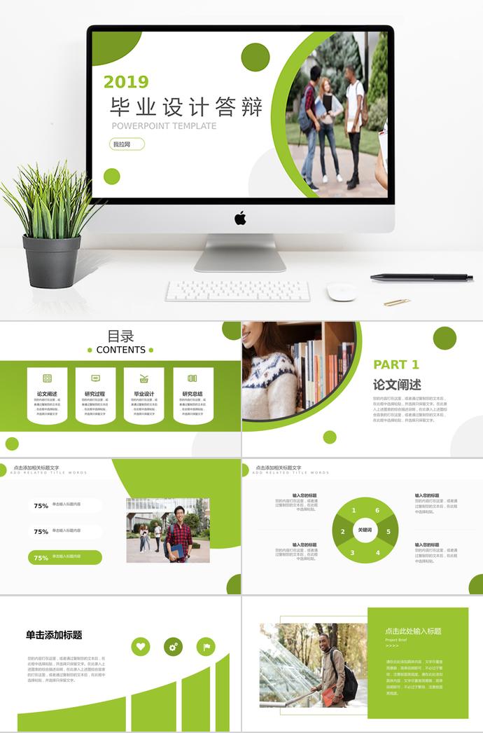 森林綠校園風(fēng)畢業(yè)設(shè)計答辯ppt模板