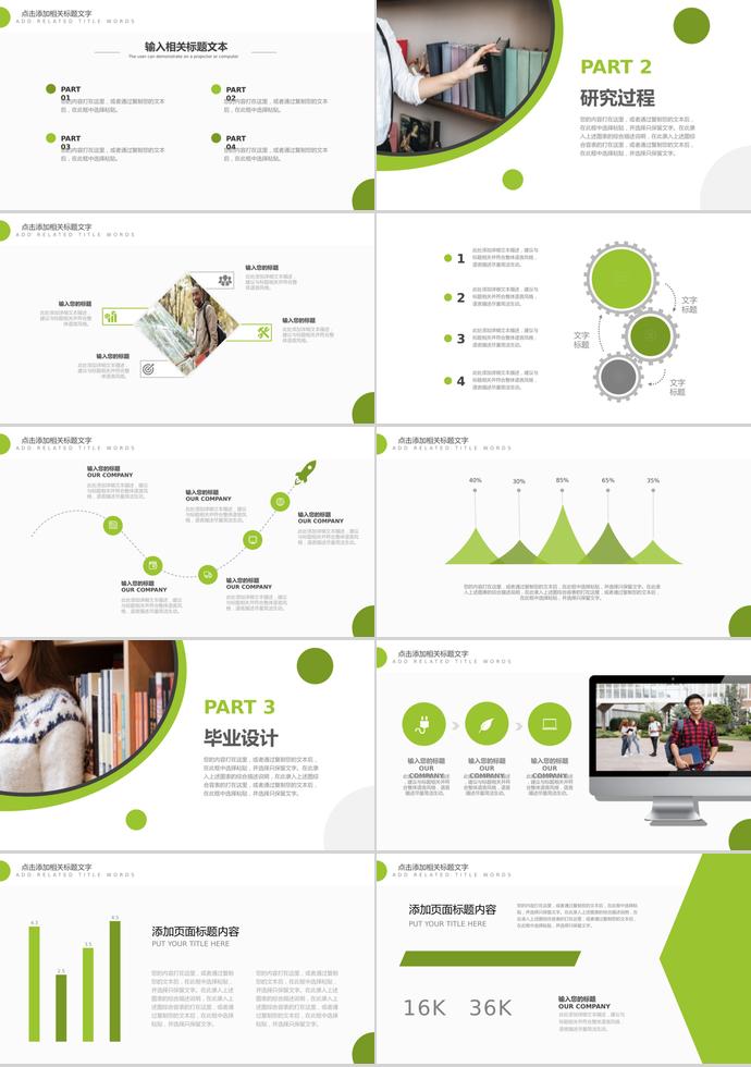森林綠校園風(fēng)畢業(yè)設(shè)計答辯ppt模板-1