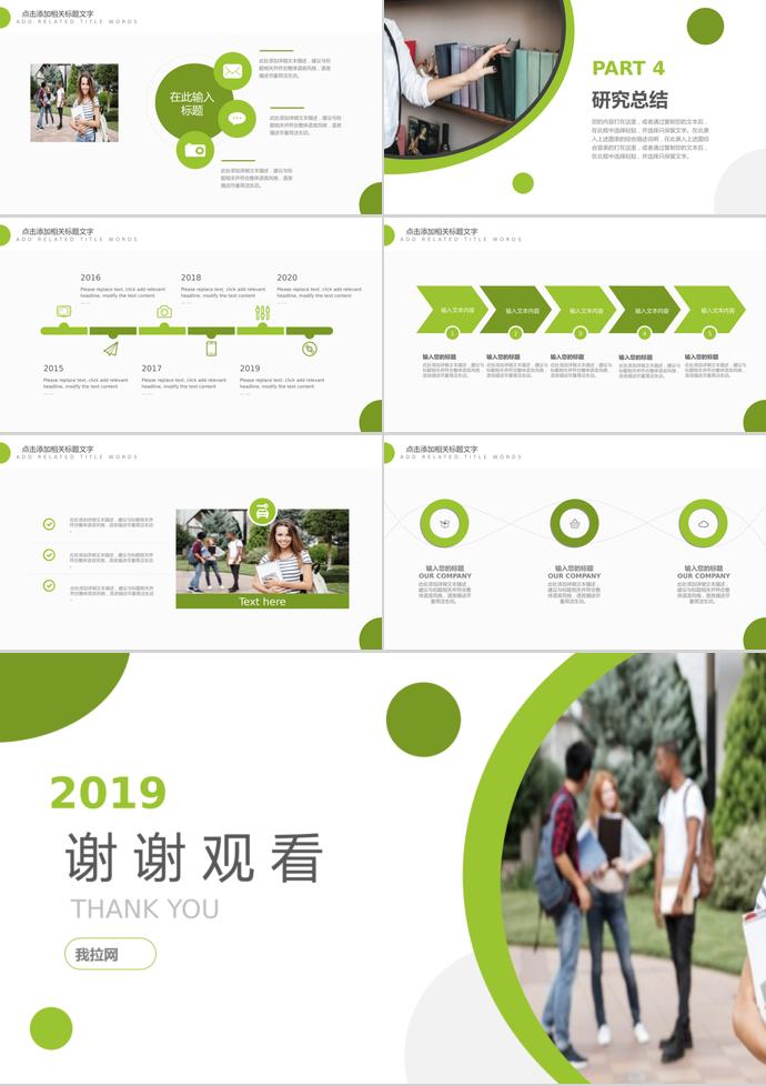 森林綠校園風(fēng)畢業(yè)設(shè)計答辯ppt模板-2