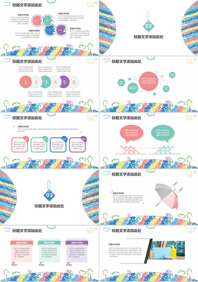 水彩卡通教師教學(xué)畢業(yè)設(shè)計(jì)答辯ppt模板-1