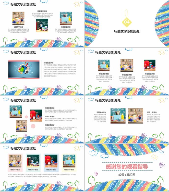 水彩卡通教師教學(xué)畢業(yè)設(shè)計(jì)答辯ppt模板-2