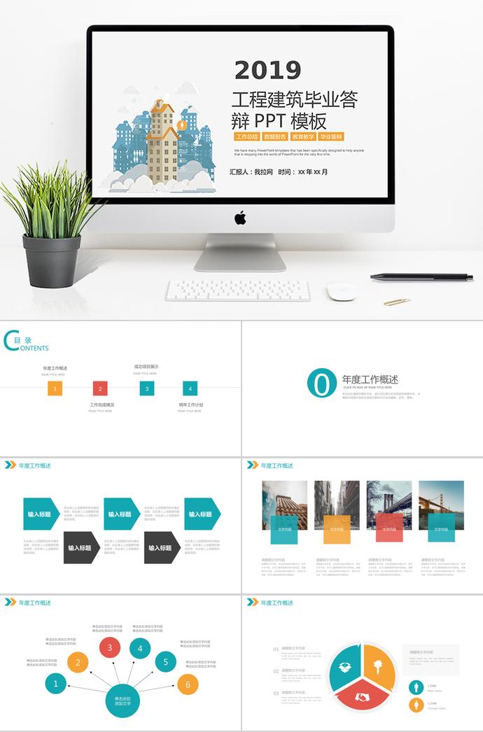 天藍色簡約風(fēng)工程建筑畢業(yè)答辯PPT模板