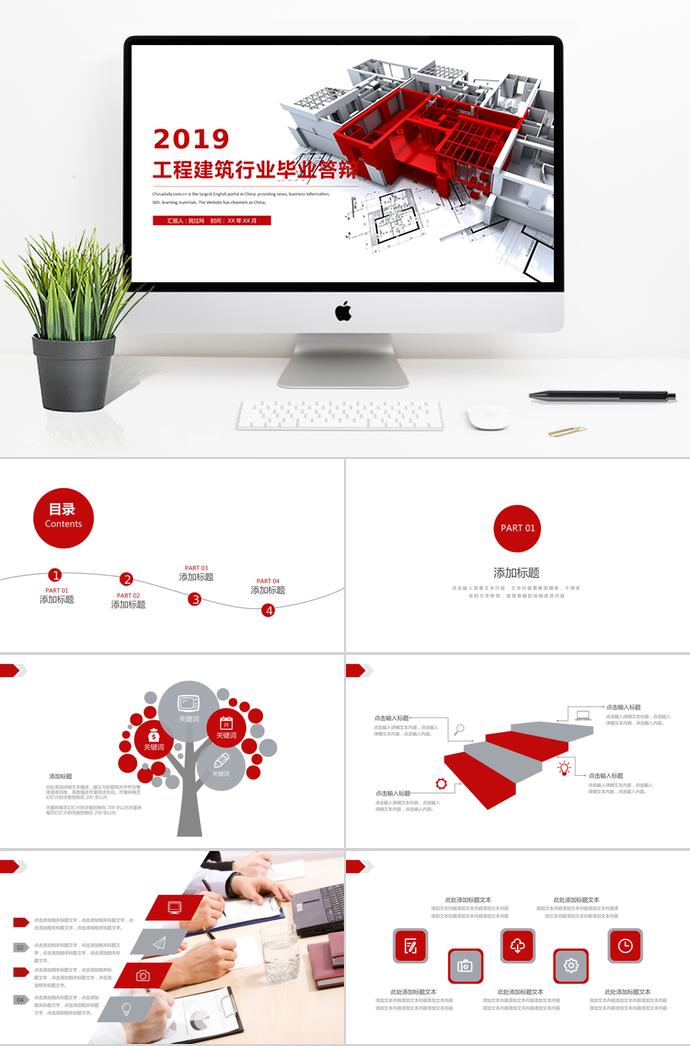 大紅色精美風建筑行業(yè)畢業(yè)答辯PPT模板