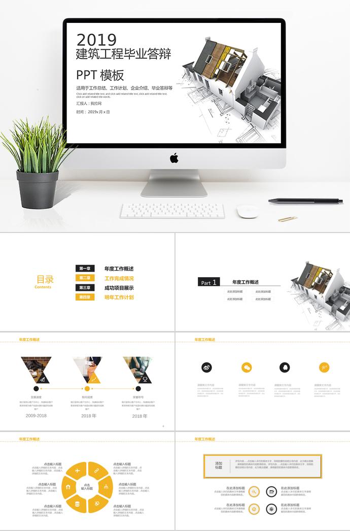 黃色系簡約風(fēng)建筑工程畢業(yè)答辯ppt模板