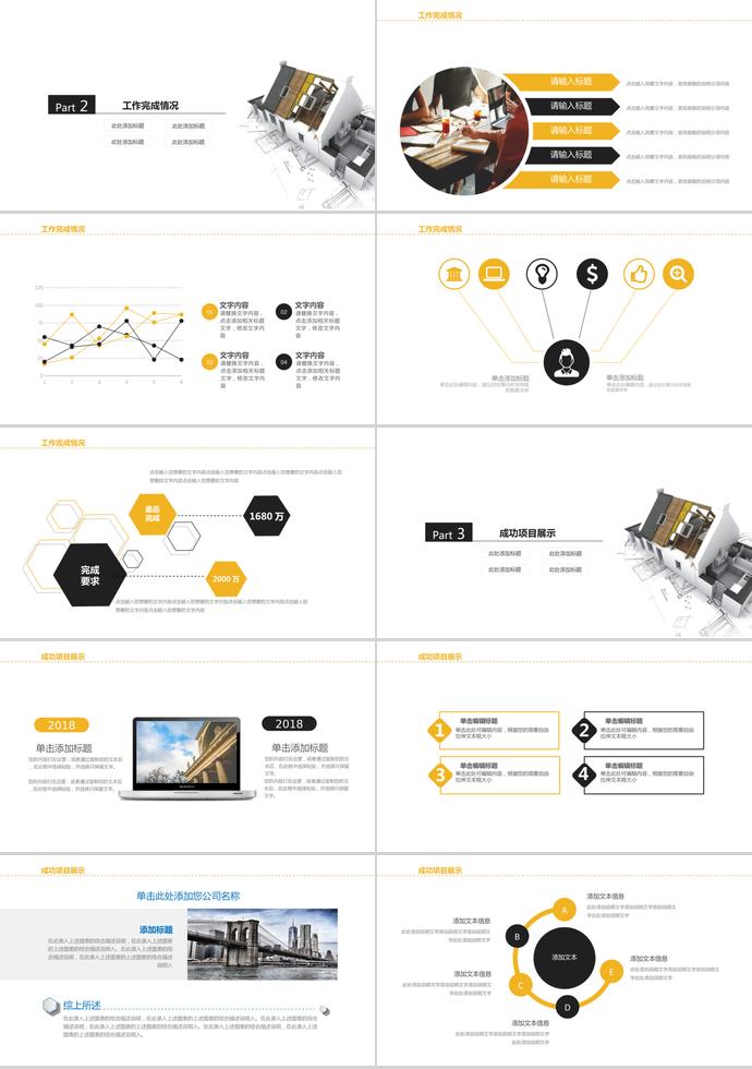 黃色系簡約風(fēng)建筑工程畢業(yè)答辯ppt模板-1