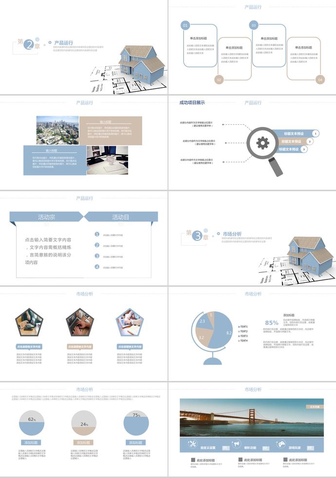 天藍(lán)色小房子風(fēng)建筑工程畢業(yè)答辯PPT模板-1