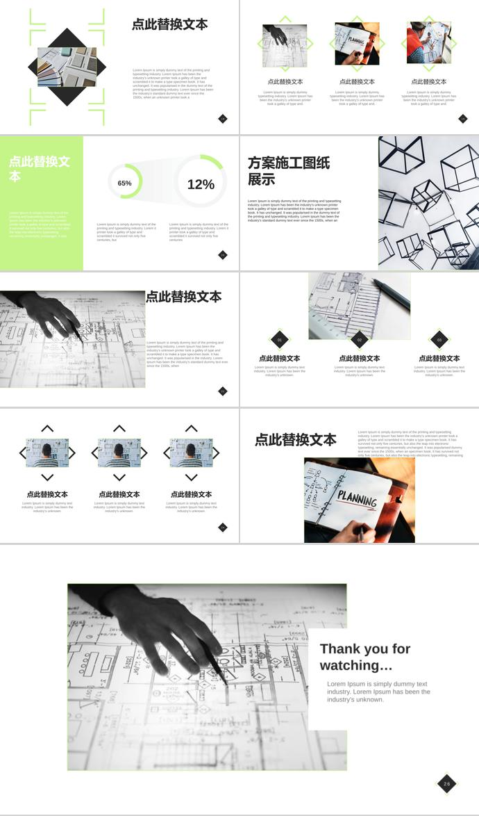 蘋果綠小清新建筑行業(yè)畢業(yè)答辯PPT模板-2