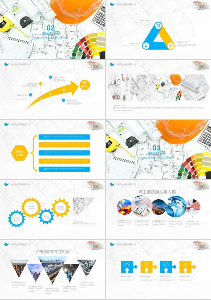 彩色系精美風(fēng)建筑工程畢業(yè)答辯ppt模板-1