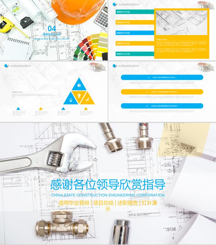 彩色系精美風(fēng)建筑工程畢業(yè)答辯ppt模板-2