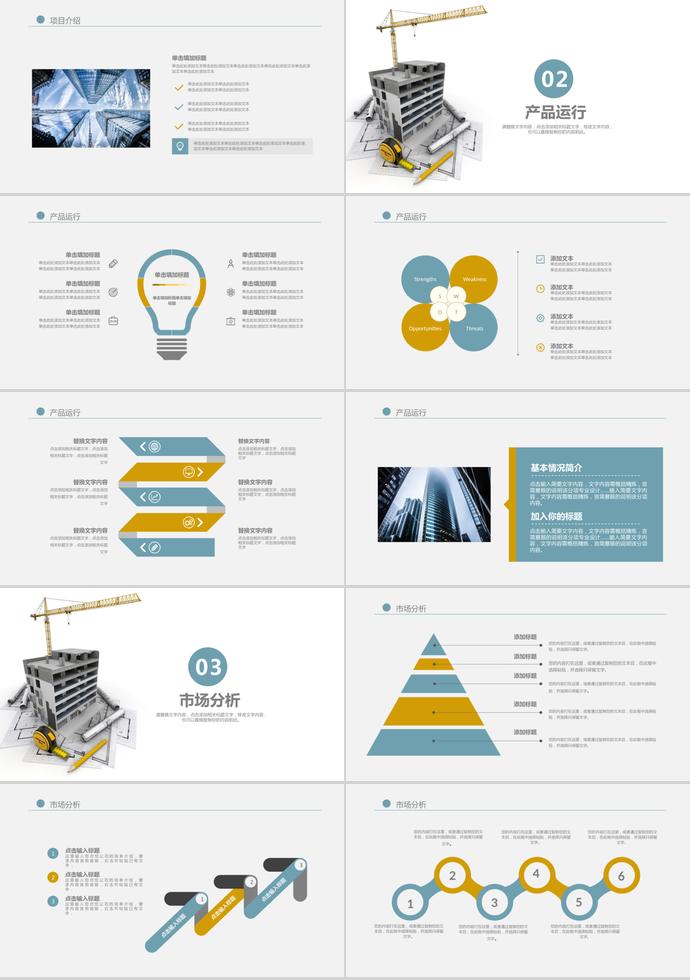淺色系建筑風(fēng)格建筑行業(yè)畢業(yè)答辯PPT模板-1