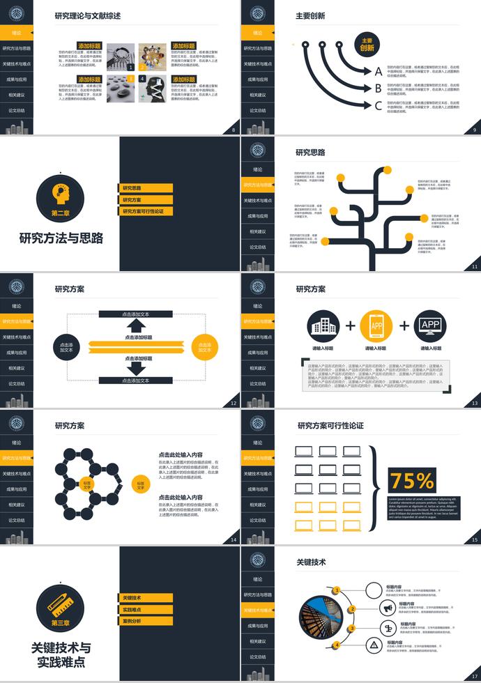 黑色系簡約風(fēng)建筑專業(yè)畢業(yè)答辯PPT模板-1