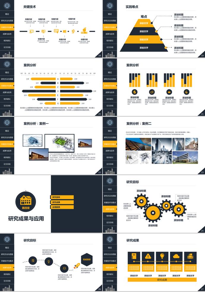 黑色系簡約風(fēng)建筑專業(yè)畢業(yè)答辯PPT模板-2