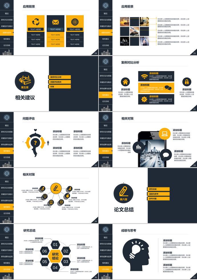 黑色系簡約風(fēng)建筑專業(yè)畢業(yè)答辯PPT模板-3