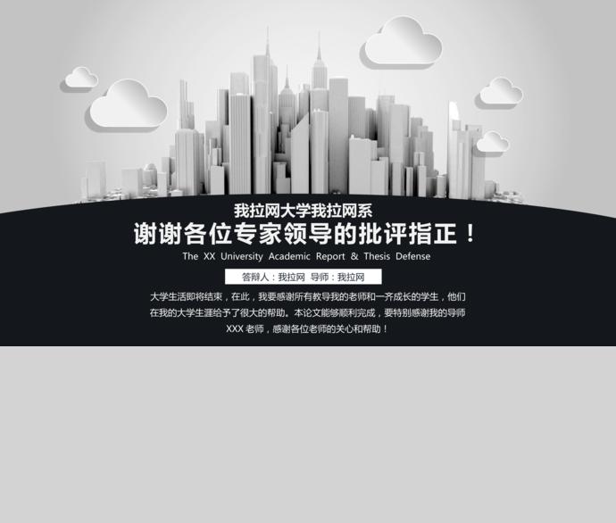 黑色系簡約風(fēng)建筑專業(yè)畢業(yè)答辯PPT模板-4