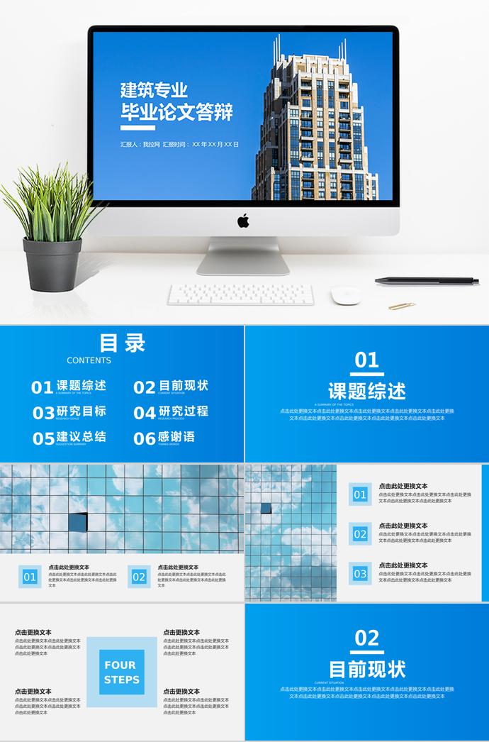 藍(lán)色風(fēng)建筑專業(yè)畢業(yè)論文答辯PPT模板