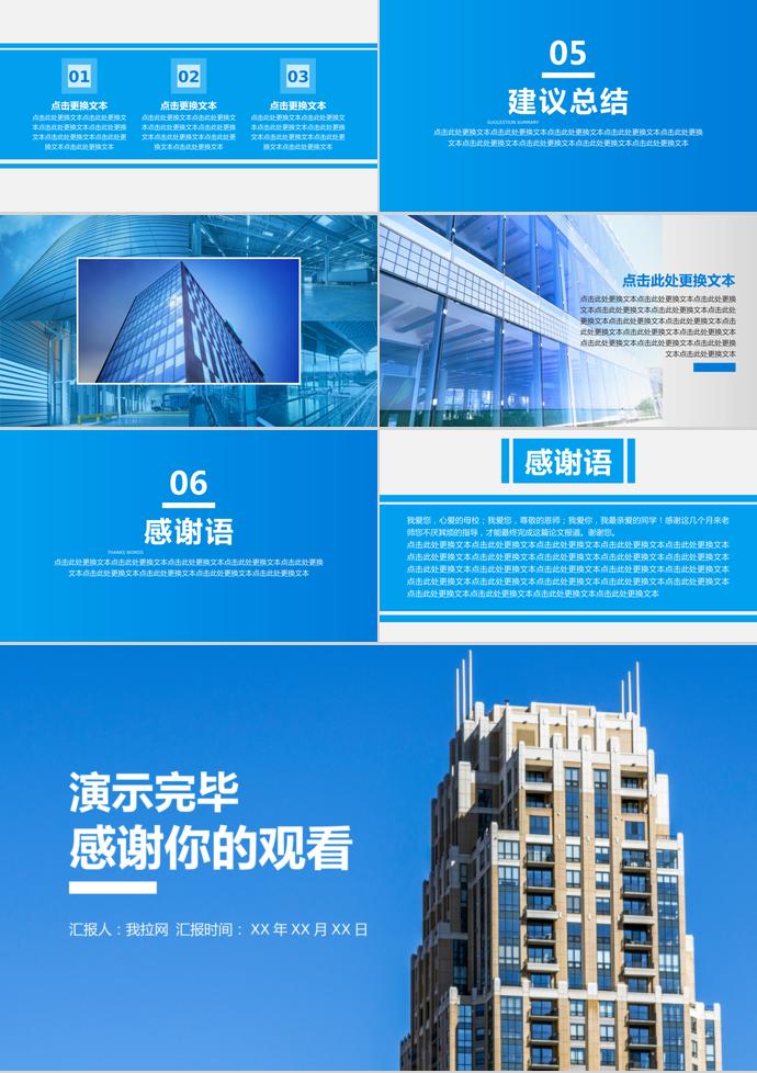 藍(lán)色風(fēng)建筑專業(yè)畢業(yè)論文答辯PPT模板-2