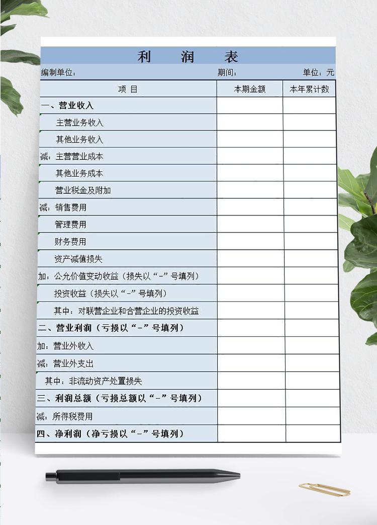 淺藍(lán)色企業(yè)利潤分析表Excel模板
