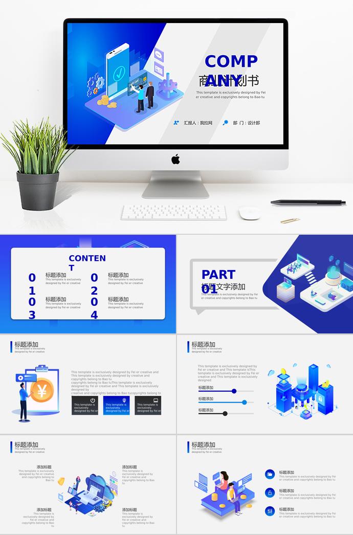 2.5D商業(yè)項(xiàng)目計(jì)劃書PPT模板