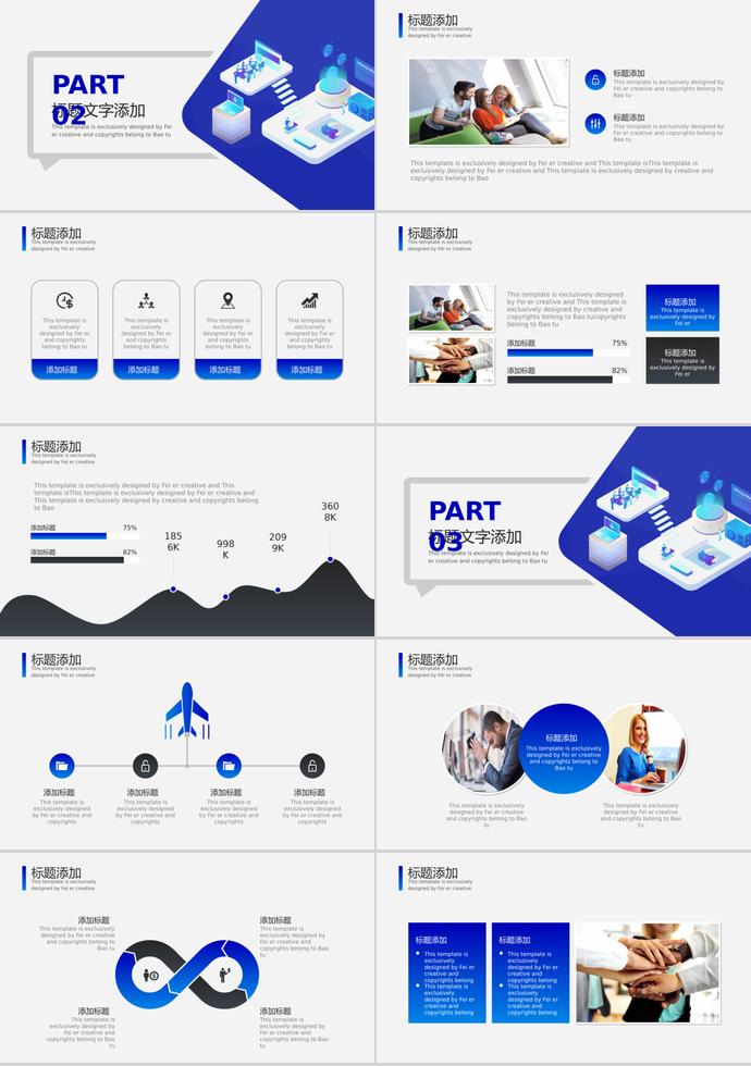 2.5D商業(yè)項(xiàng)目計(jì)劃書PPT模板-1
