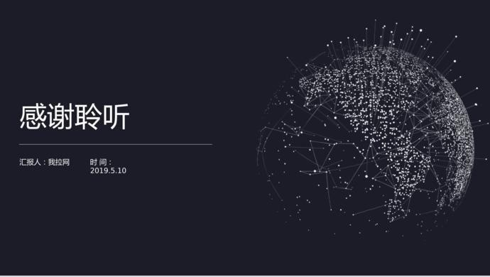 2019黑色簡(jiǎn)約商業(yè)融資計(jì)劃書ppt模板-3