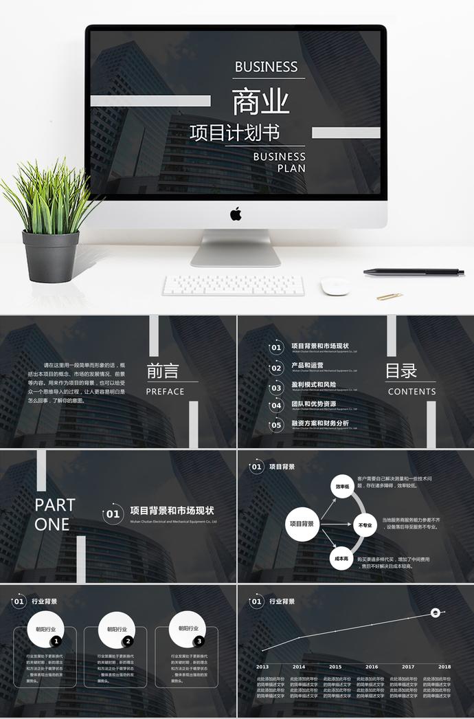 2019商業(yè)項目融資計劃書ppt模板