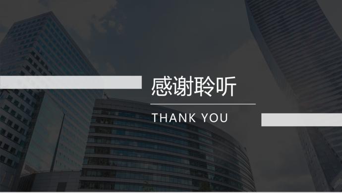 2019商業(yè)項目融資計劃書ppt模板-3