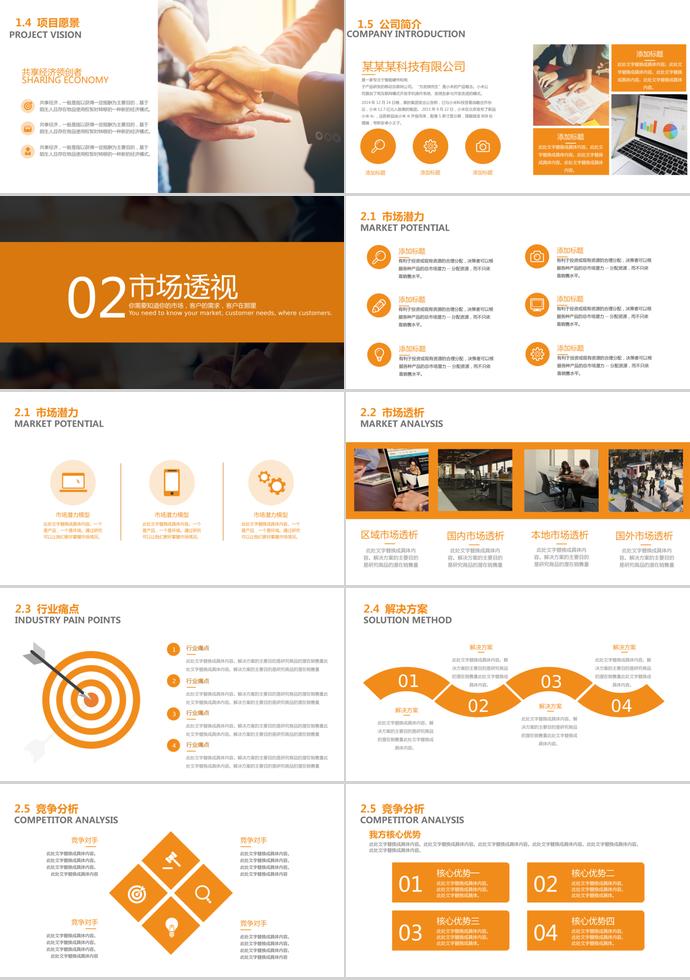 橙色商業(yè)項目計劃書PPT模板-1