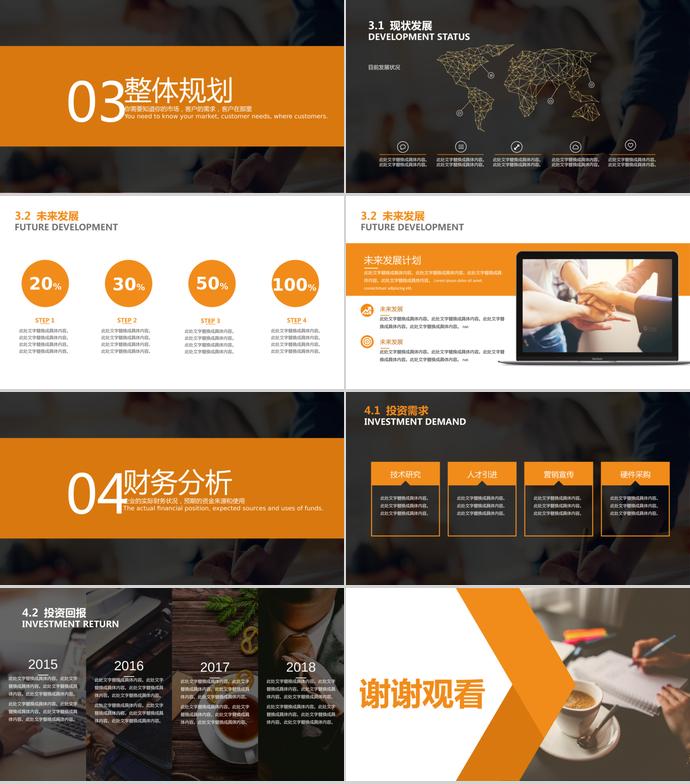 橙色商業(yè)項目計劃書PPT模板-2