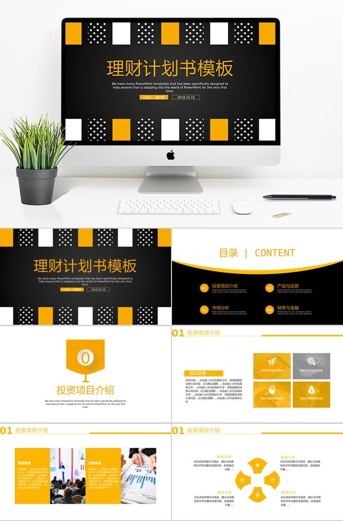 創(chuàng)意理財項目計劃書PPT模板