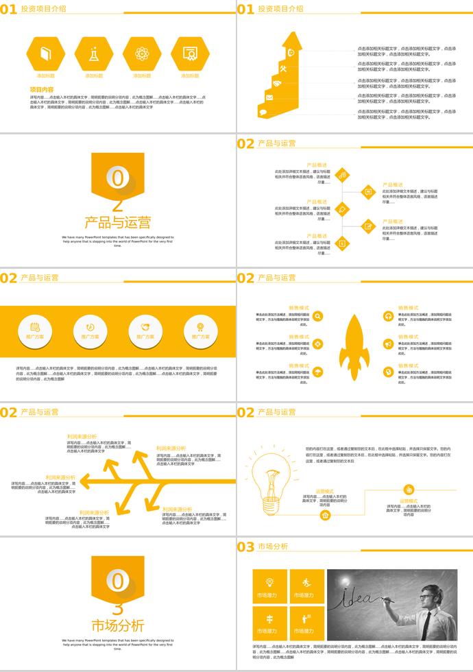 創(chuàng)意理財項目計劃書PPT模板-1