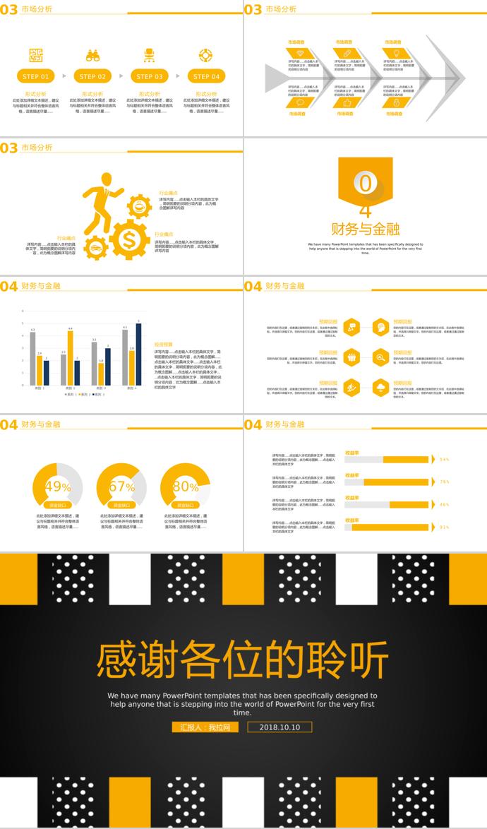 創(chuàng)意理財項目計劃書PPT模板-2
