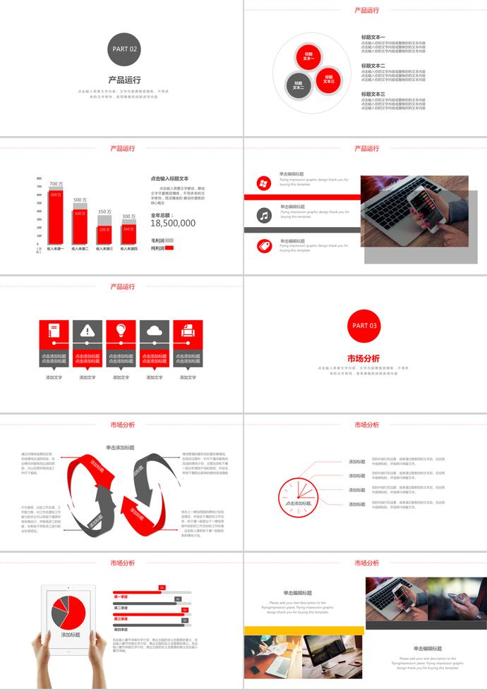 紅色金融理財投資計劃書PPT模板-1
