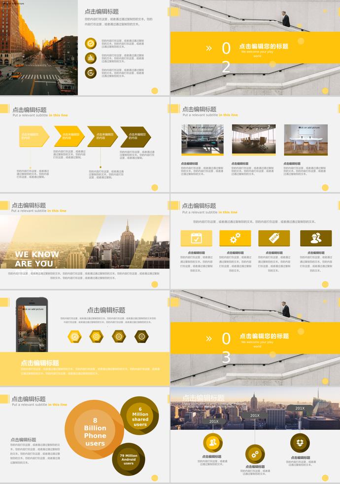 黃色商業(yè)計劃書通用PPT模板-1