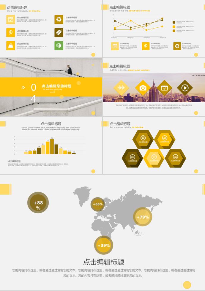 黃色商業(yè)計劃書通用PPT模板-2