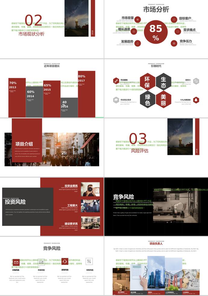 簡潔豐富項(xiàng)目投資計(jì)劃書PPT模板-1