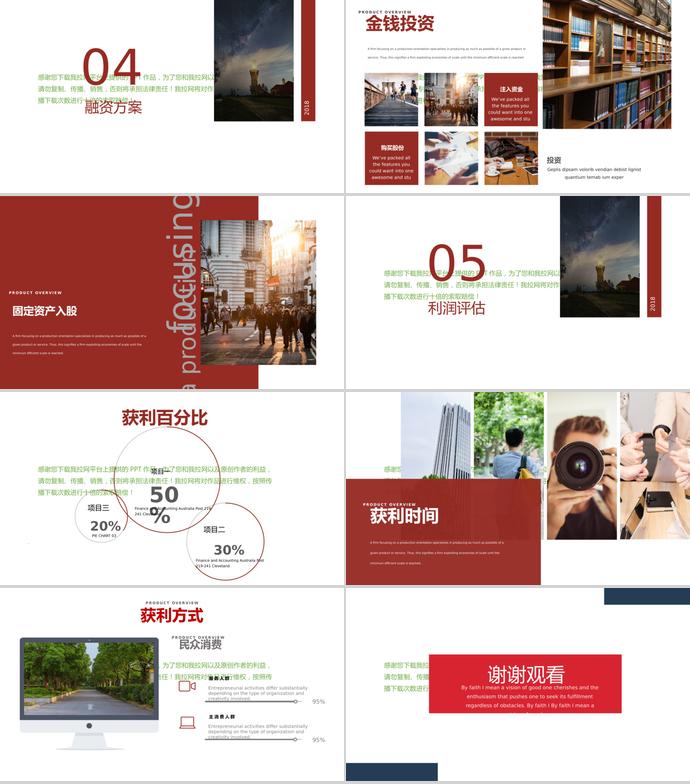 簡潔豐富項(xiàng)目投資計(jì)劃書PPT模板-2