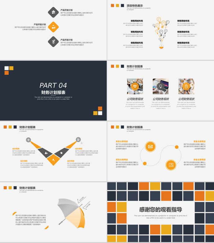 簡(jiǎn)約彩色馬賽克商業(yè)項(xiàng)目計(jì)劃書PPT模板-2