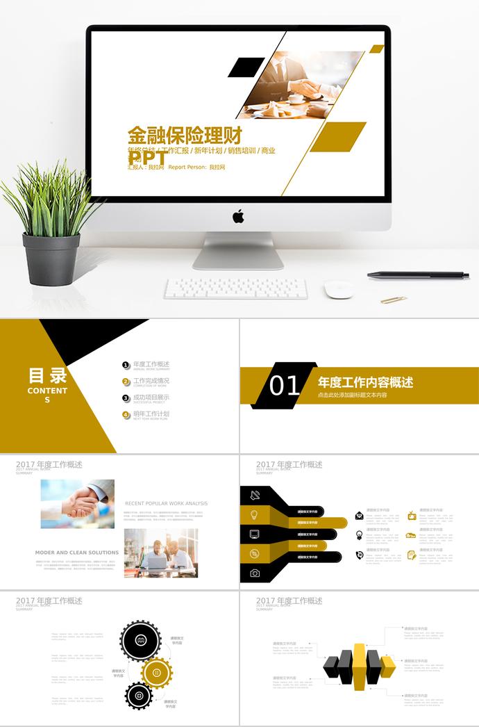 金融保險理財投資計劃書PPT模板