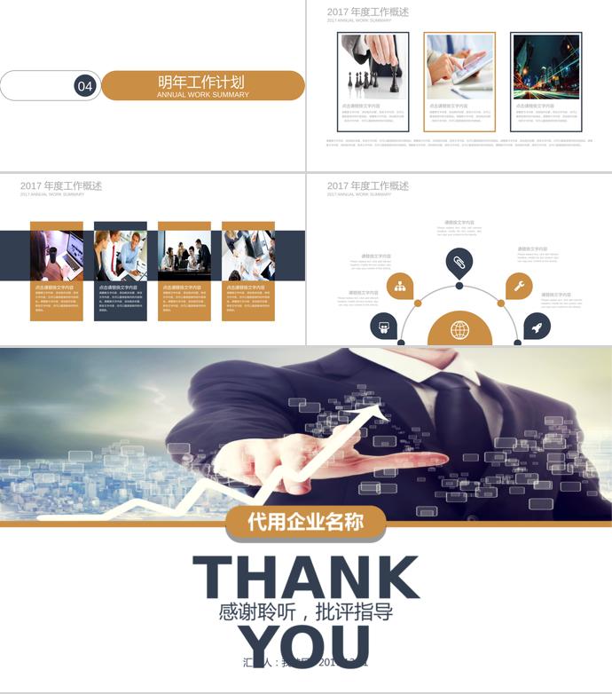 金融理財投資計劃書PPT模板-2