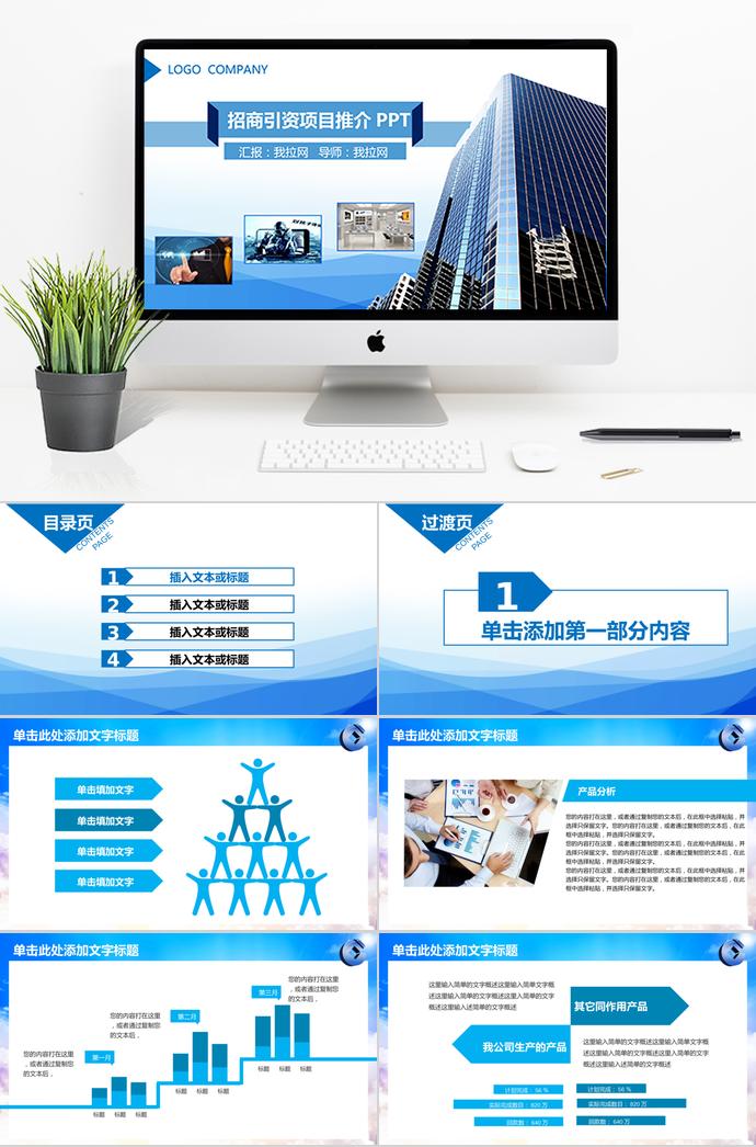 藍色商務(wù)風(fēng)招商引資項目計劃書PPT模板