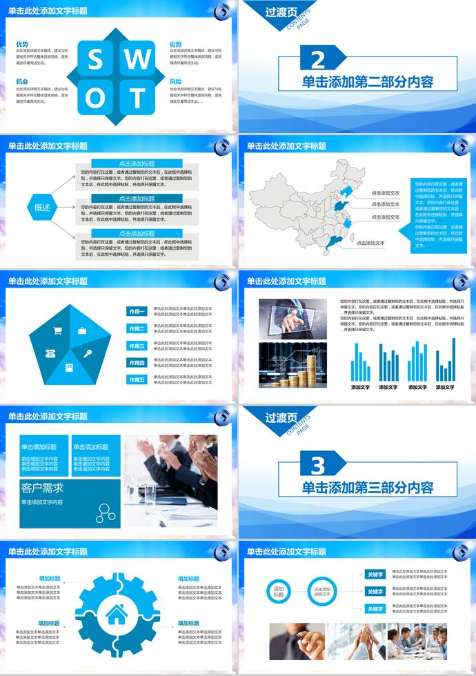 藍色商務(wù)風(fēng)招商引資項目計劃書PPT模板-1