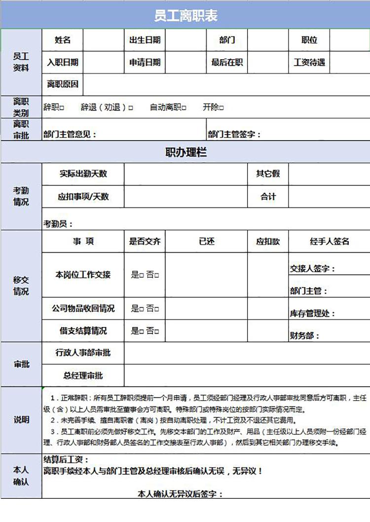 淺藍(lán)員工離職申請交接表格-1