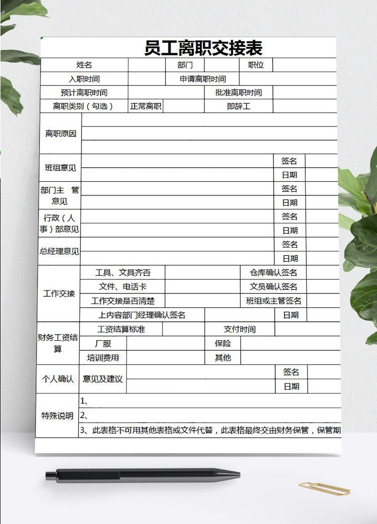 員工離職辦公用品交接表Excel模板
